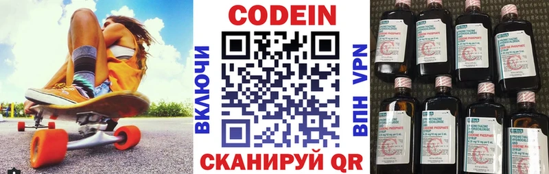 Купить где  Лабинск  Codein напиток Lean (лин) 